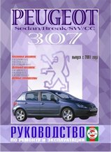 Peugeot 307 с 2001 г