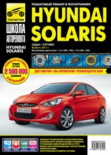 Hyundai Solaris с 2011 г