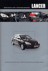 Mitsubishi Lancer с 2003 г