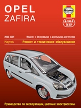 Opel Zafira с 2005-2009 гг