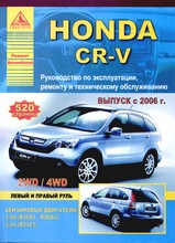 Книга Honda CR-V c 2006 г