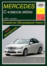 Mercedes-Benz C-класс (W204) с 2007 г