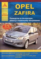 Opel Zafira с 2005 г