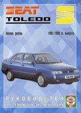 SEAT Toledo с 1991-1998 гг