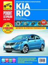 Книга KIA Rio 3 ( Киа Рио ) с 2011 г в цв фото