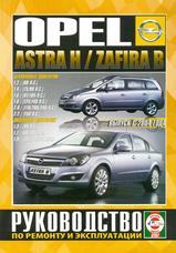 Opel Astra H / Zafira B с 2004 г
