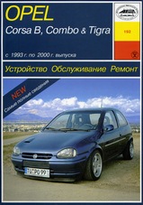 Книга Opel Corsa B / Combo / Tigra с 1993-2000 гг