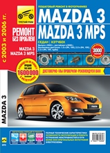 Mazda 3 / Mazda 3 MPS седан / хэтчбек с 2003 г, рестайлинг в 2006 г в цветных фотографиях