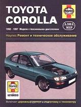 Toyota Corolla 1992-1997 гг