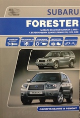 Subaru Forester с 2002 г