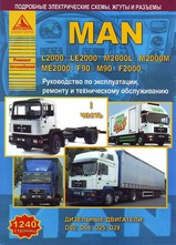Книга MAN L2000 / LE2000 / M2000L / M2000M / ME2000 / F90 / M90 / F2000 с 1986-2007 гг в 2 частях