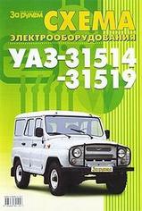 Схема электрооборудования УАЗ-31514, -31519
