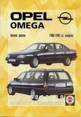 Opel Omega с 1986-1993 г