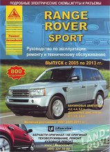 Range Rover Sport модели с 2005г