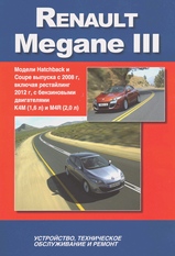 Renault Megane 3 с 2008 г / с 2012 г