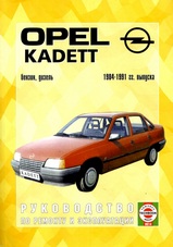 Opel Kadett с 1984-1991 гг