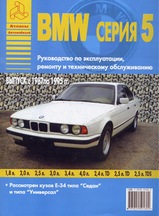 BMW серия 5 с 1987-1995 гг