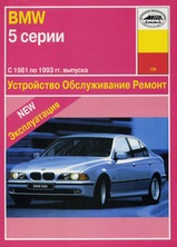 BMW 5 серии 1981-1993 гг