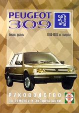 Peugeot 309 с 1986-1993 гг
