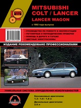 Mitsubishi Colt / Lancer / Lancer Wagon с 1992 г