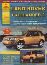 Land Rover Freelander 2 с 2006 г