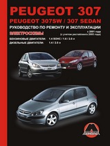 Peugeot 307 / 307 SW / 307 Sedan с 2001 года выпуска (рестайлинг 2005 г