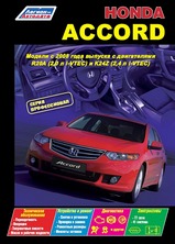 Honda Accord c 2008 г