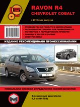 Chevrolet Cobalt ( Шевролет Кобальт ) с 2011 года