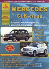 Mercedes-Benz GLK-Класс с 2008/с 2012 гг