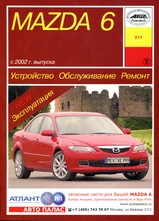 Mazda 6 с 2002 г