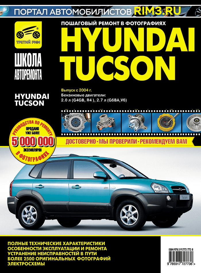 Hyundai Tucson с 2004 г
