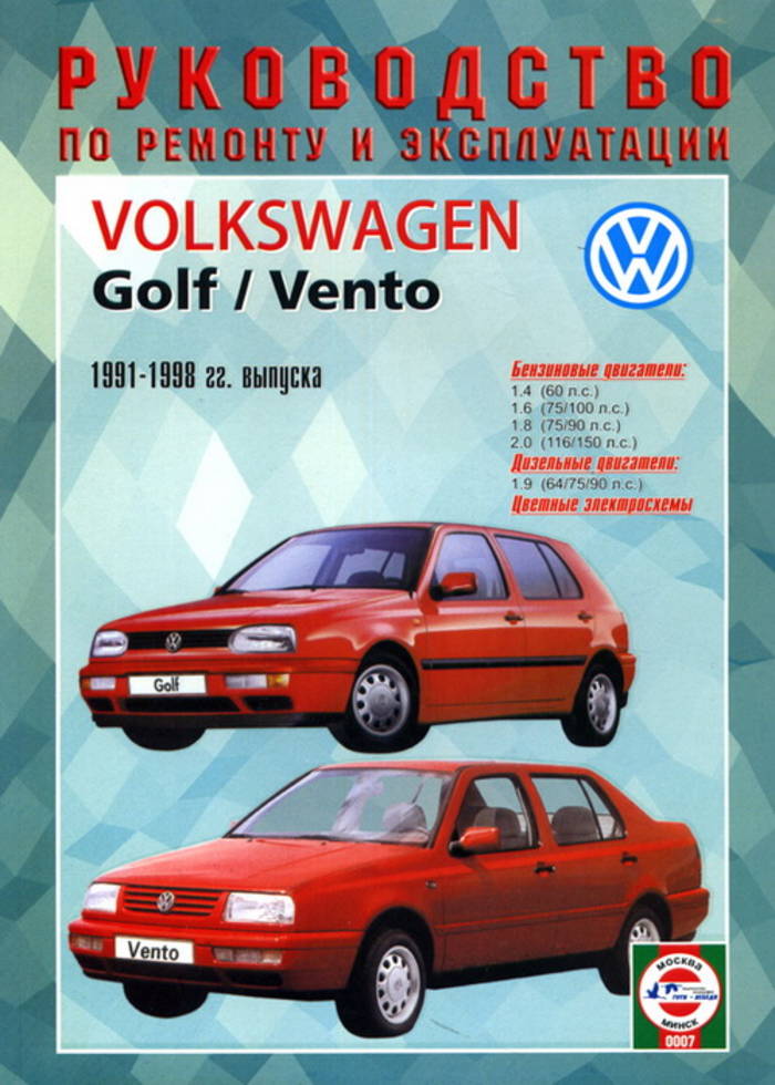 Руководство по ремонту volkswagen. Фольксваген гольф 3 1991. Фольксваген Венто 1.9 дизель. Volkswagen Golf 3 Vento. Книга Golf 3 Vento.